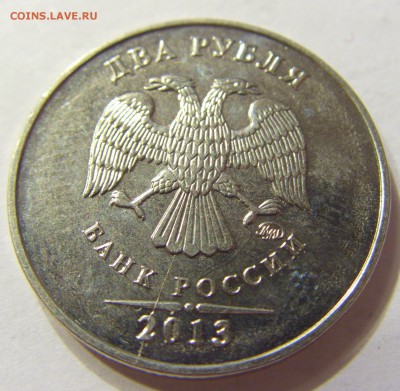 2 рубля 2013 ММД БРАК неполный раскол до 01.91.15 22:00 МСК - CIMG5669.JPG
