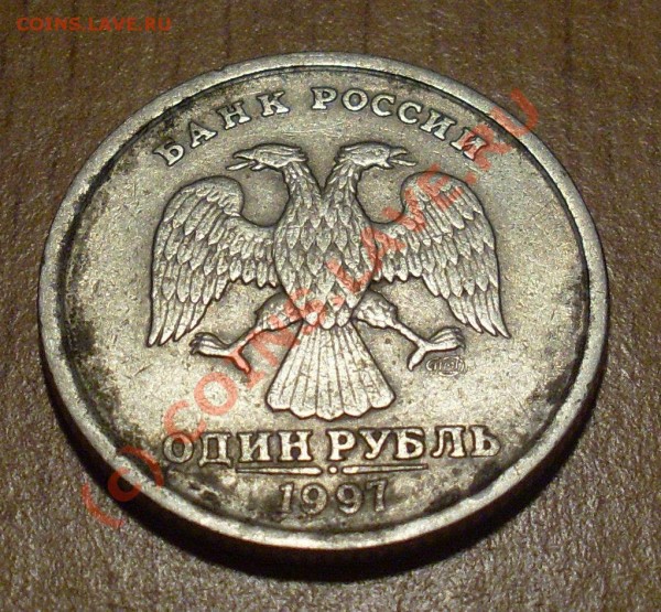 Раскол 1 руб 1997 СПМД - 2