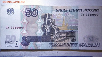 Поиск дат на номерах банкнот - 50 р.JPG