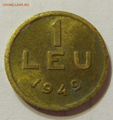 1 лей 1949 Румыния до 01.09.15 22:00 МСК - CIMG6446.JPG