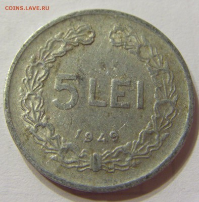 5 лей 1949 Румыния до 01.09.15 22:00 МСК - CIMG6450.JPG