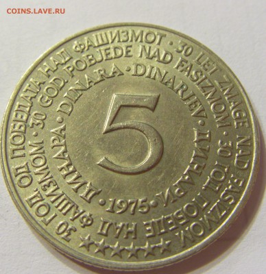 5 динар 1975 Югославия 30 лет Победы до 01.09.15 22:00 МСК - CIMG6454.JPG