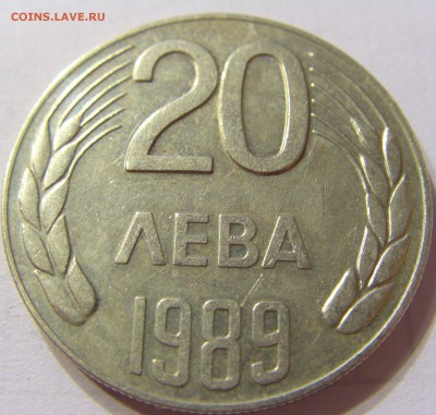 20 лева 1989 Болгария до 01.09.15 22:00 МСК - CIMG6462.JPG