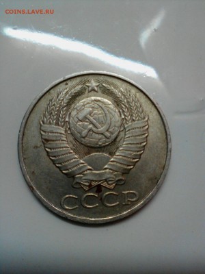 50 копеек 1990 - rps20150827_210049