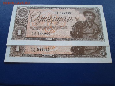 1 руб 1938 года № подряд Aunc-Unc - IMG_9186.JPG