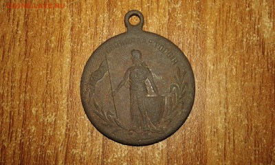 медаль на 1917 год " свобода, равенство, братство" - IMG_20150826_222116.JPG