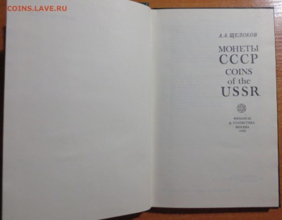 Книга "Монеты СССР" - IMG_6004.JPG
