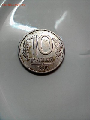 Помогите оценить 10 рублей 1993 поворот - 2015-08-27_21.23.18
