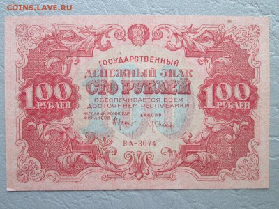 100 руб 1922 года Состояние!!! - IMG_6949.JPG