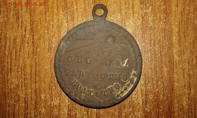 медаль на 1917 год " свобода, равенство, братство" - IMG_20150826_222146.JPG