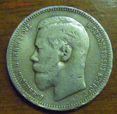 Рубли 1897 АГ и ** на оценку - DSCN2599.JPG
