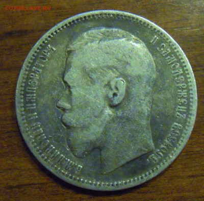 Рубли 1897 АГ и ** на оценку - DSCN2605.JPG