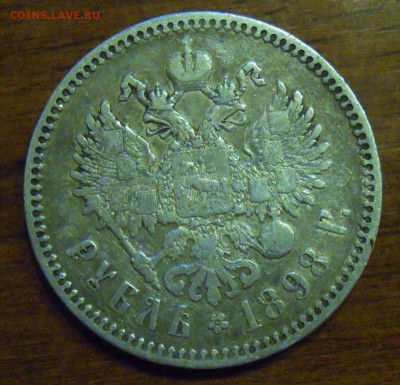 Рубли 1897 АГ и ** на оценку - DSCN2606.JPG