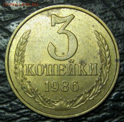 3 коп 1986 года шт. 3.3 Ф-180? - S73F0918.JPG