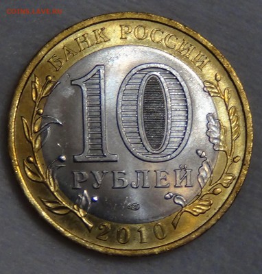 10 рублей Чечня UNC Мешковая до 30.08.15 (22-30) - DSC09778.JPG