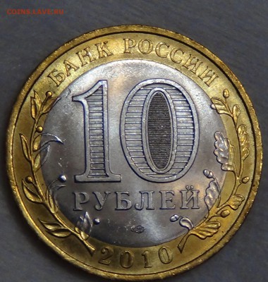 10 рублей Чечня UNC Мешковая до 30.08.15 (22-30) - DSC09774.JPG