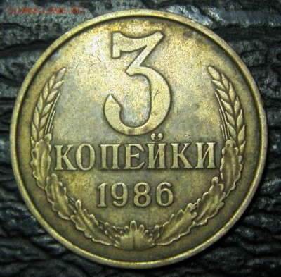 3 коп 1986 года шт. 3.3 Ф-180? - S73F0903.JPG