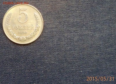 1958 год 10 копеек 2 рубля и 5 рублей - 1440704411644_0
