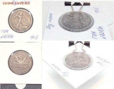 50 копеек 1924 без ТОЧЕК!!!!!!!!! - 1440705665498_3