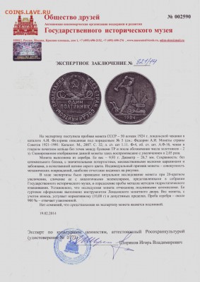 50 копеек 1924 без ТОЧЕК!!!!!!!!! - 1440705978302_0