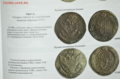 5 копеек 1788 - DSC_1131.JPG