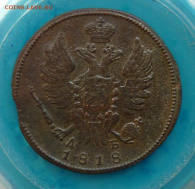 1 копейка 1818 км дб до 31.08 - P1110393.JPG