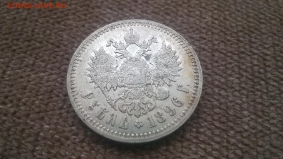 Годный рубль 1896* до 28.08.2015 - WP_20150828_003