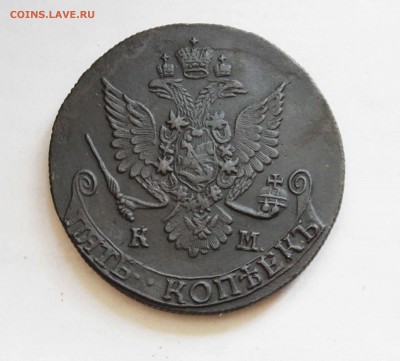 5 копеек 1782 г. км - IMG_0859