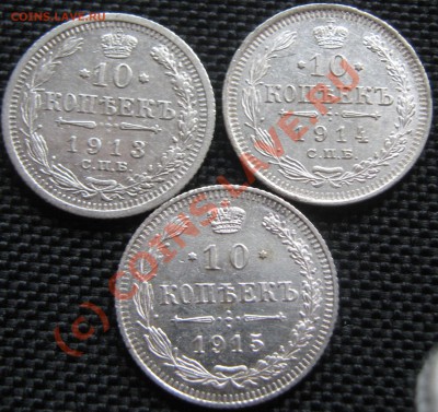 10 коп 1899-1915(биллон) до 12.08.10 (21-00) - 10 коп 5 рев