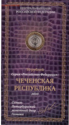 10р.Чечня в буклете МастерВижн (лот 1) до 02.09.15 - чечня 1