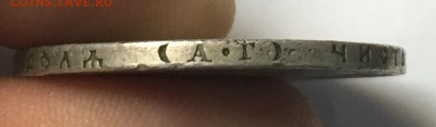 Александр III 1 рубль 1891 до 28.08.15 22.00.59 мск - IMG_3741.JPG