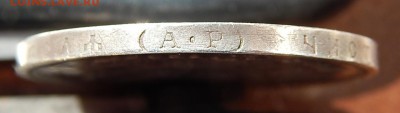1 рубль 1902 - DSCN4066.JPG