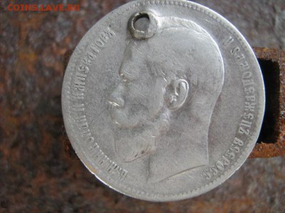 рубль 1898 г АГ с отверстием - IMG_1874.JPG