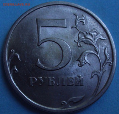 5 рублей 2009 спмд магнит=определение - DSC08322.JPG
