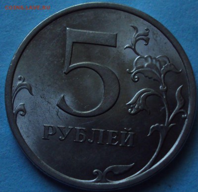 5 рублей 2009 спмд магнит=определение - DSC08321.JPG