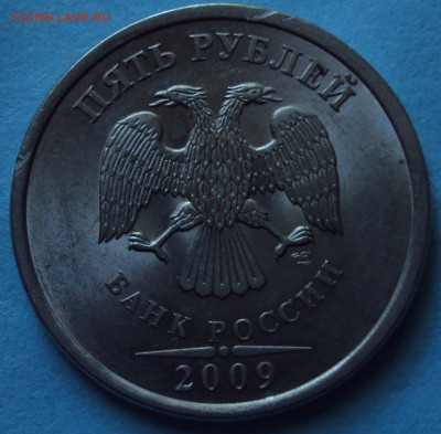 5 рублей 2009 спмд магнит=определение - DSC08320.JPG