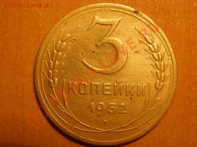 3 копейки 1949 года - P8100363_hf