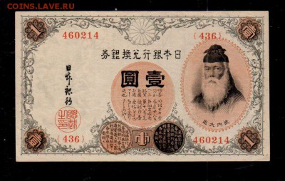 ЯПОНИЯ, 1 йена 1916 UNC, фикс - banknote_2208