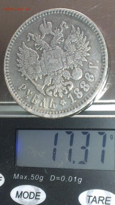 1 рубль 1886 - 1440744501228_0