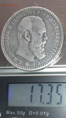 1 рубль 1886 - 1440744501228_1