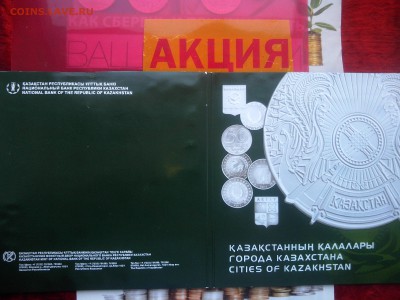 Весь Казахстан,СССР,Россия.Разные страны.Каждый день лоты - Изображение 2717