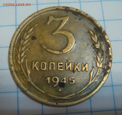3 копейки 1945---торг не долгий - DSC01838.JPG