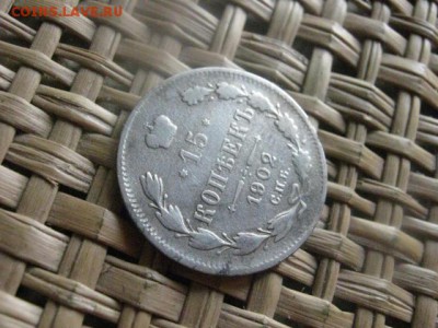 15 копеек 1902г. До 3.09.2015г. - 3 и 4 014.JPG