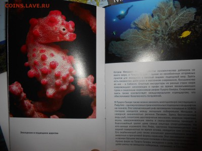 Филиппины, 8 брошюр и карта, все на русском, до 03.09.2015 - DSCN0137.JPG