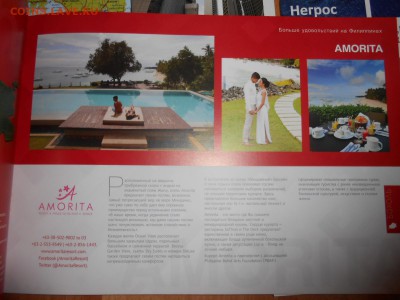 Филиппины, 8 брошюр и карта, все на русском, до 03.09.2015 - DSCN0134.JPG