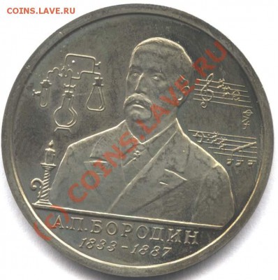 1 рубль 1993 Бородин пруф до 15.08.10 в 22-00 Мск - borr