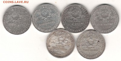 50 коп 1924г-4 шт.ТР и 2шт.1926г ПЛ - Изображение 322