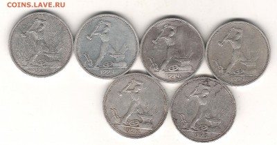 50 коп 1924г-4 шт.ТР и 2шт.1926г ПЛ - Изображение 321