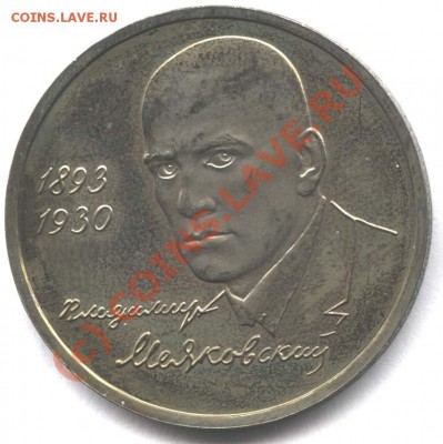 1 рубль 1993 Маяковский АЦ до 15.08.10 в 22-00 Мск - mayakr