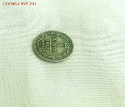 5 копеек 1843 года. предпродажная оценка - 4
